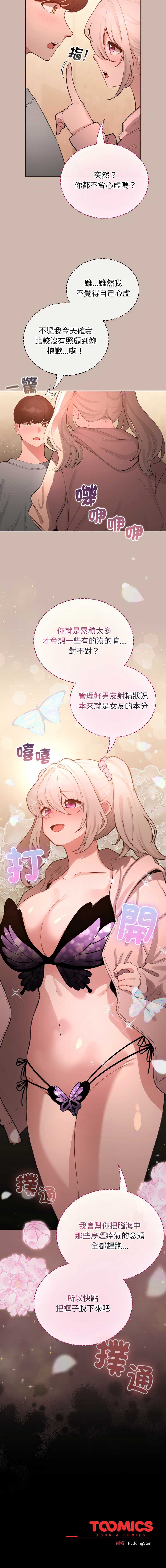 配角的生存任务 第43话 第16页
