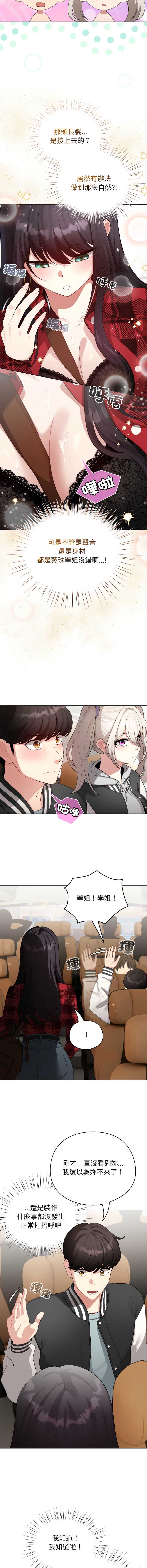 配角的生存任务 第43话 第2页