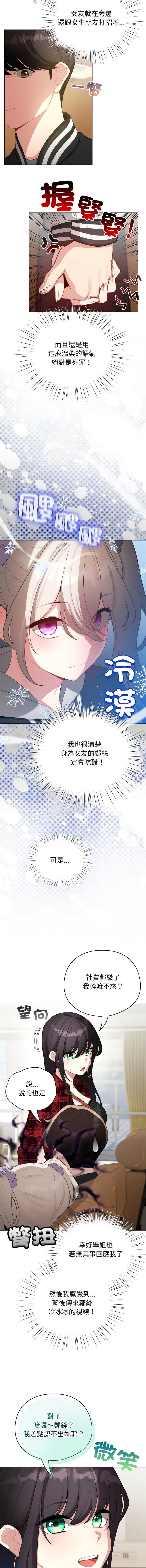 配角的生存任务 第43话 第3页