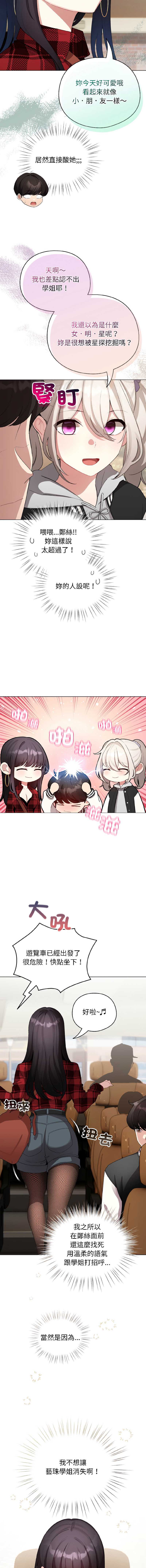 配角的生存任务 第43话 第4页