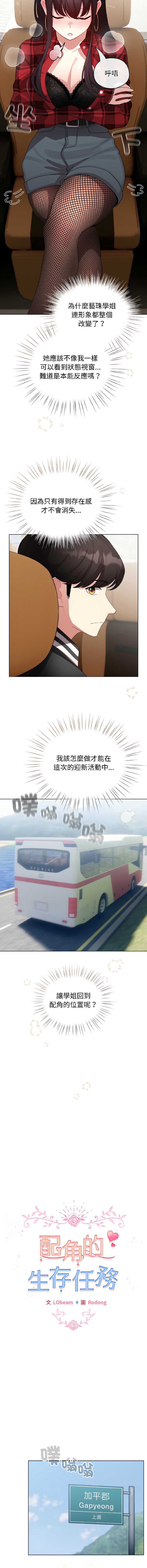 配角的生存任务 第43话 第5页