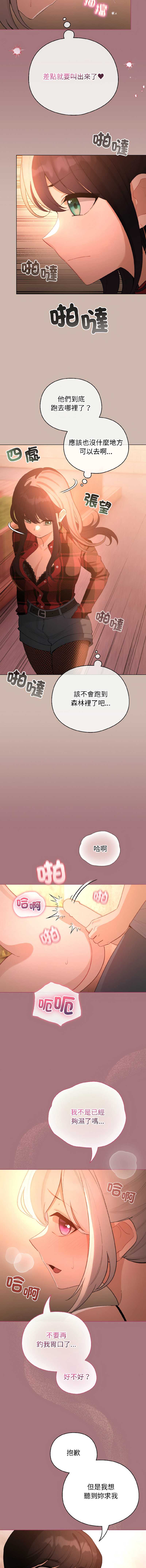配角的生存任务 第44话 第11页