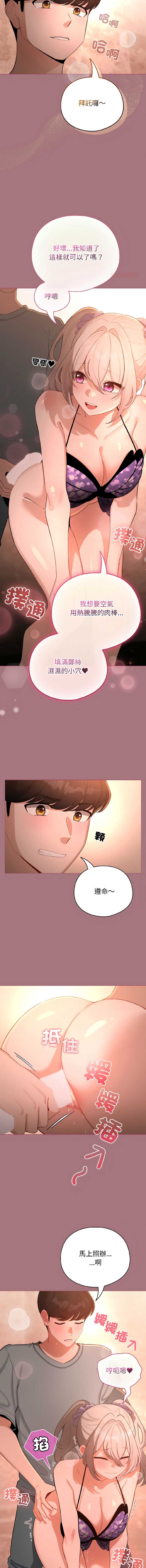 配角的生存任务 第44话 第12页