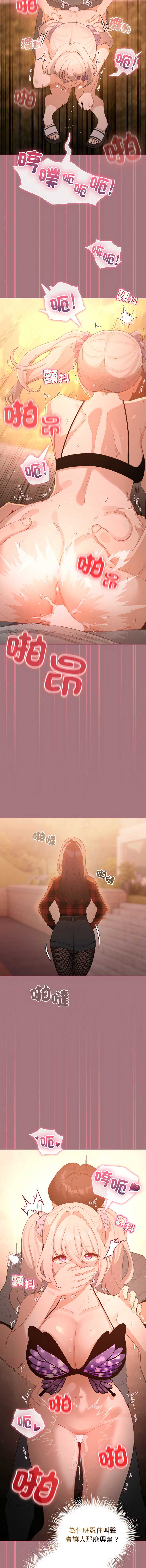 配角的生存任务 第44话 第14页
