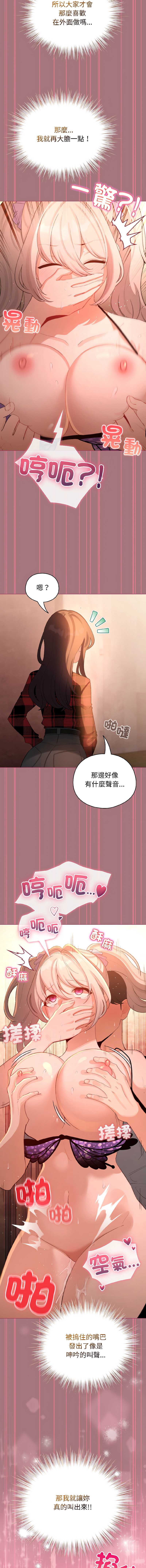 配角的生存任务 第44话 第15页