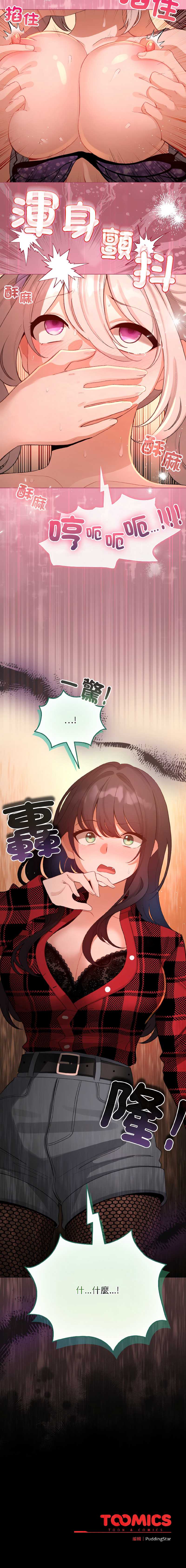 配角的生存任务 第44话 第16页