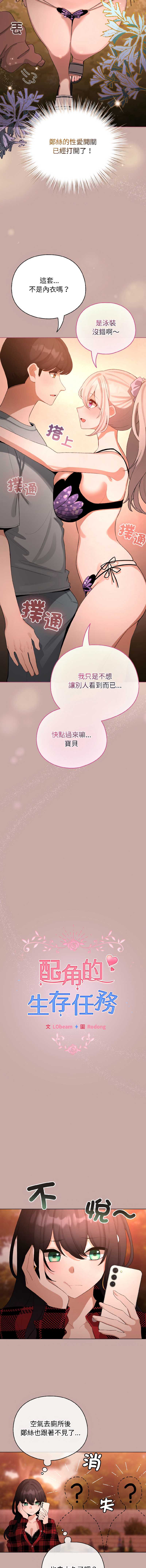 配角的生存任务 第44话 第2页