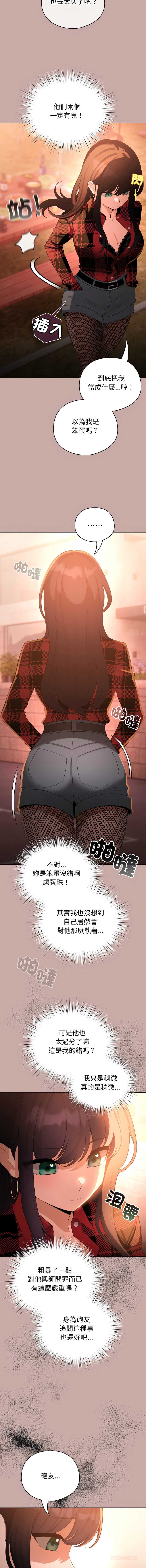 配角的生存任务 第44话 第3页