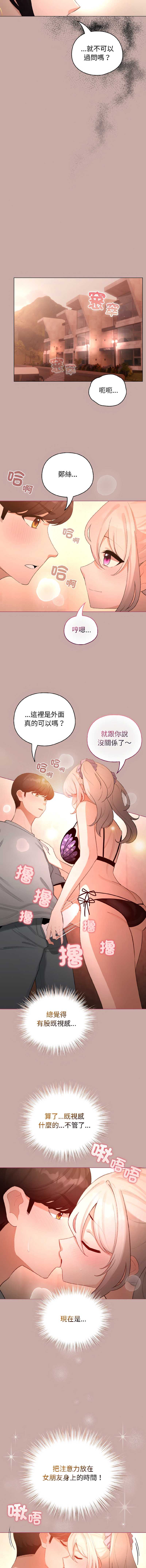 配角的生存任务 第44话 第4页
