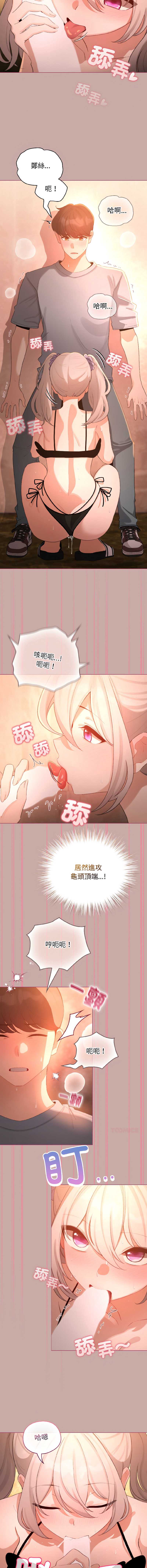 配角的生存任务 第44话 第6页