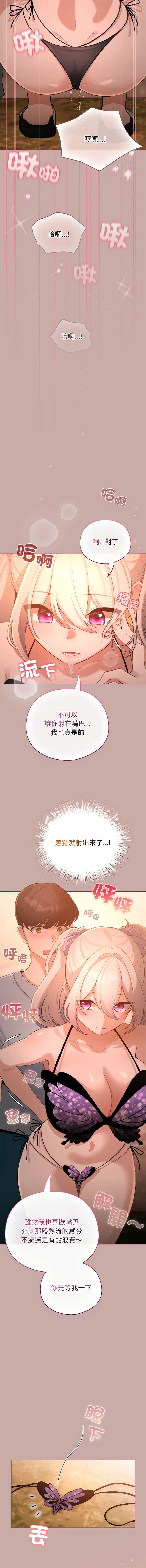 配角的生存任务 第44话 第8页
