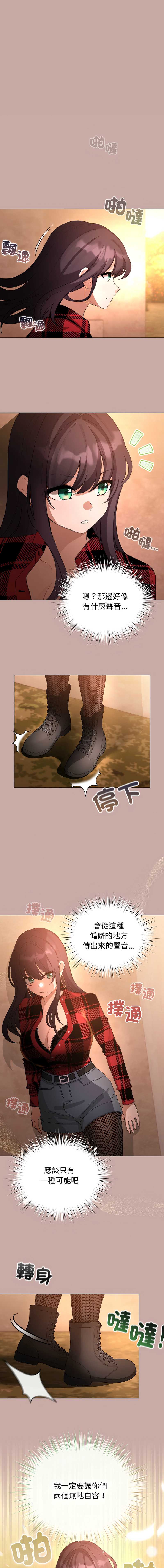 配角的生存任务 第45话 第1页