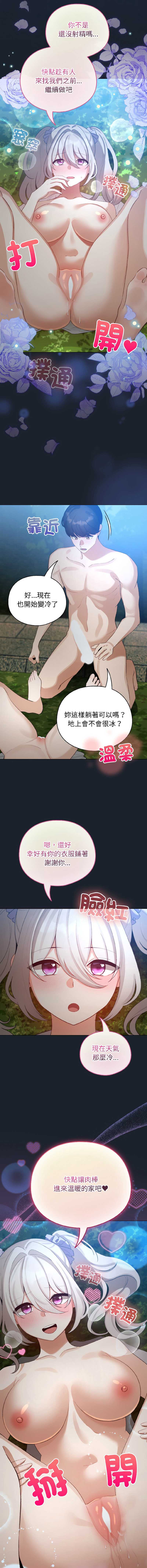 配角的生存任务 第45话 第10页