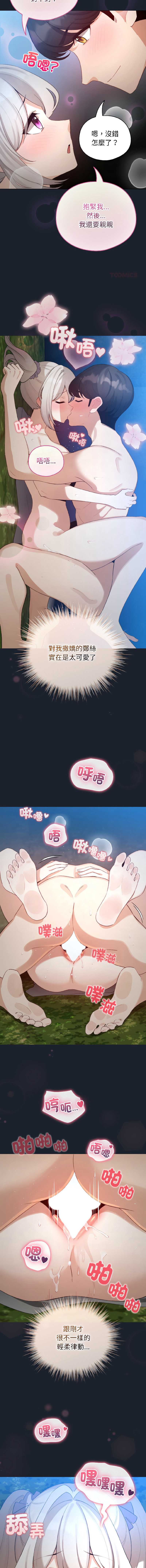 配角的生存任务 第45话 第12页