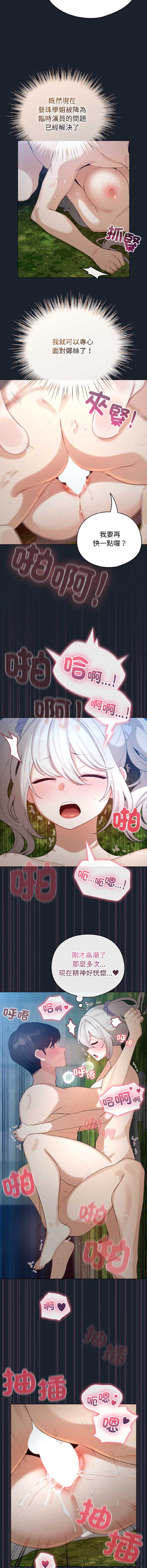 配角的生存任务 第45话 第14页