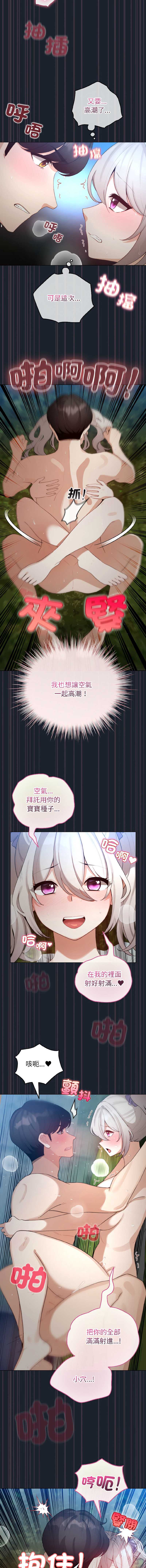 配角的生存任务 第45话 第15页