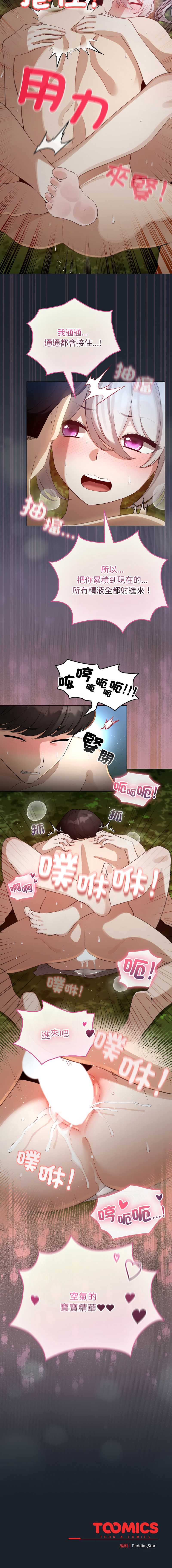 配角的生存任务 第45话 第16页