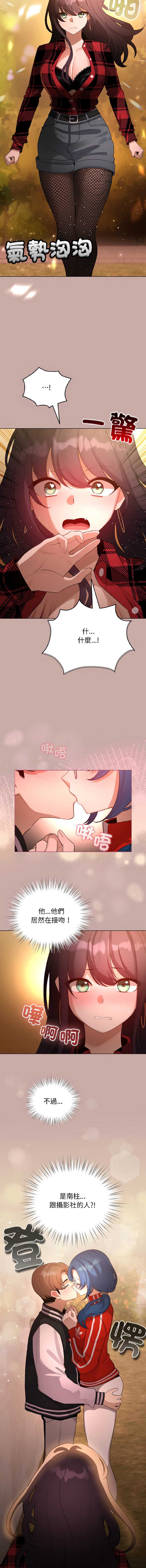 配角的生存任务 第45话 第2页