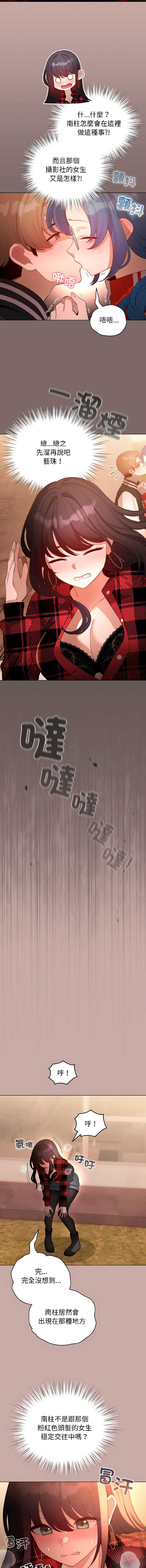 配角的生存任务 第45话 第3页