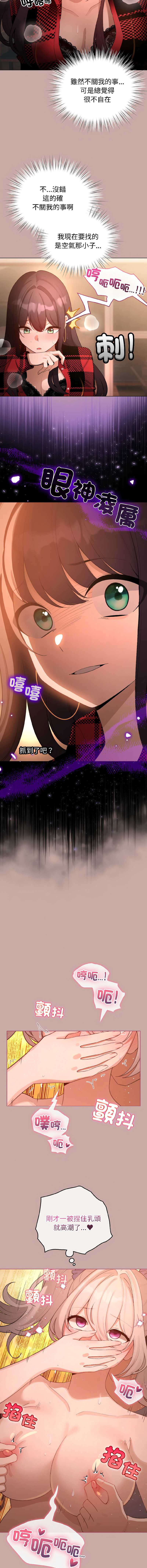 配角的生存任务 第45话 第4页