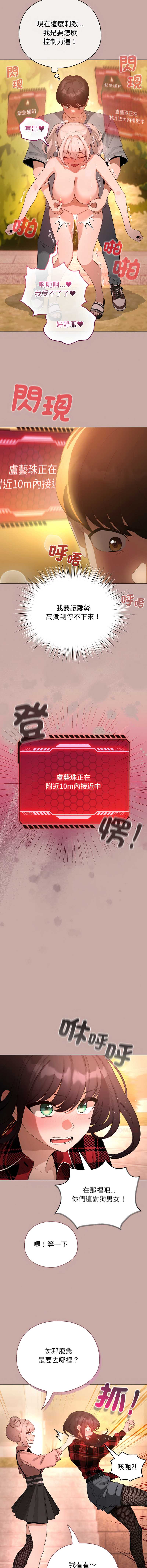 配角的生存任务 第45话 第6页