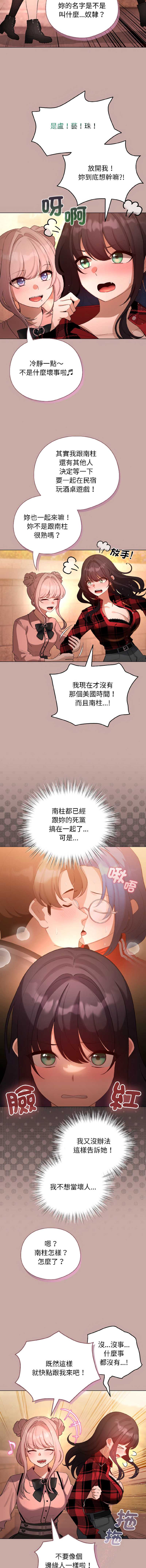 配角的生存任务 第45话 第7页