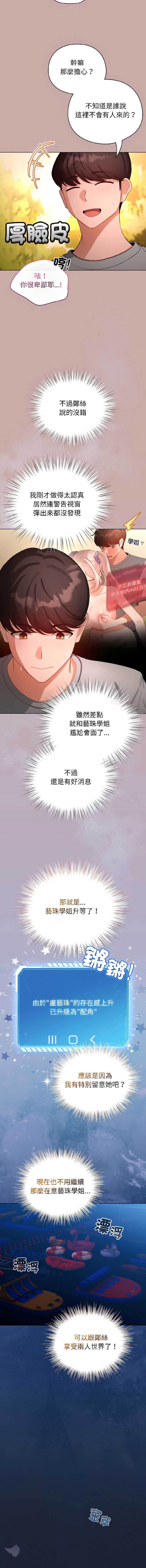 配角的生存任务 第45话 第9页