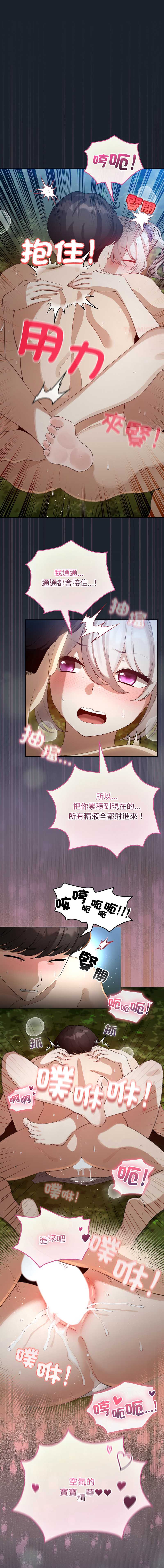 配角的生存任务 第46话 第1页