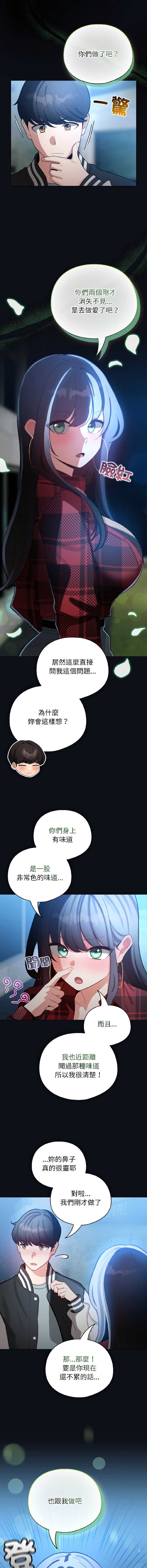配角的生存任务 第46话 第11页