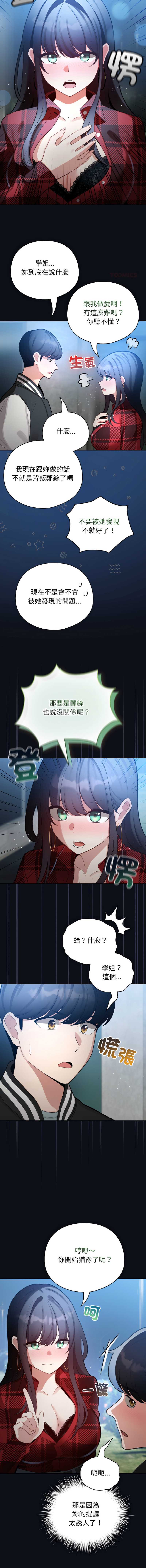 配角的生存任务 第46话 第12页