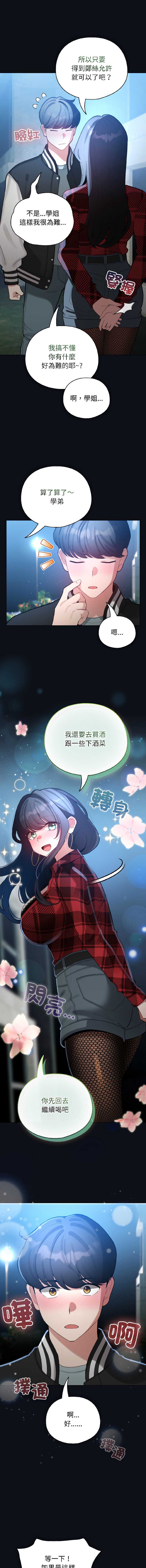配角的生存任务 第46话 第13页