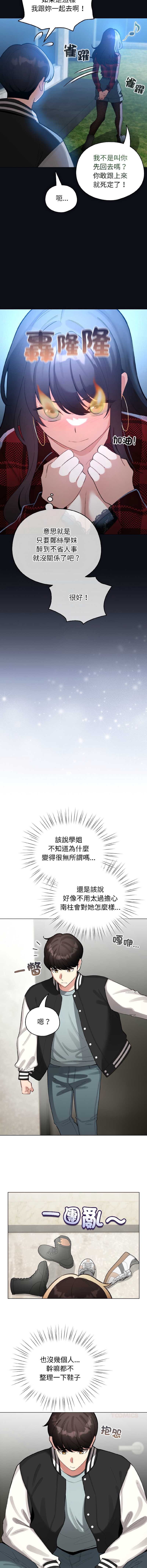 配角的生存任务 第46话 第14页