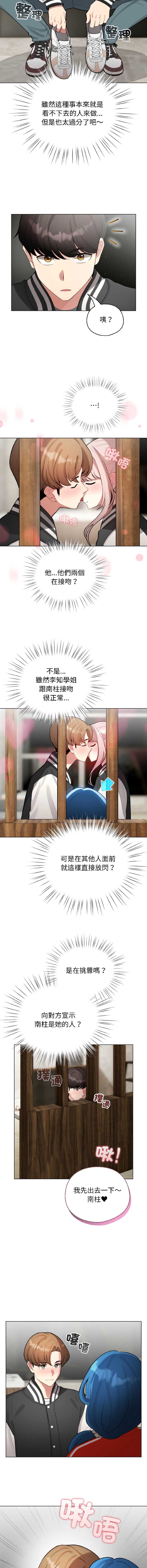 配角的生存任务 第46话 第15页