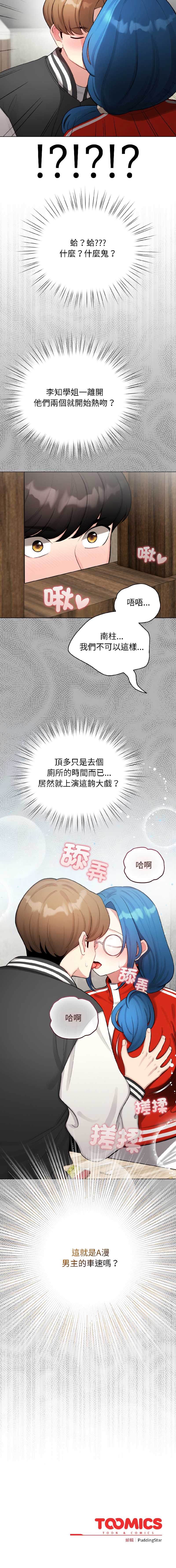 配角的生存任务 第46话 第16页