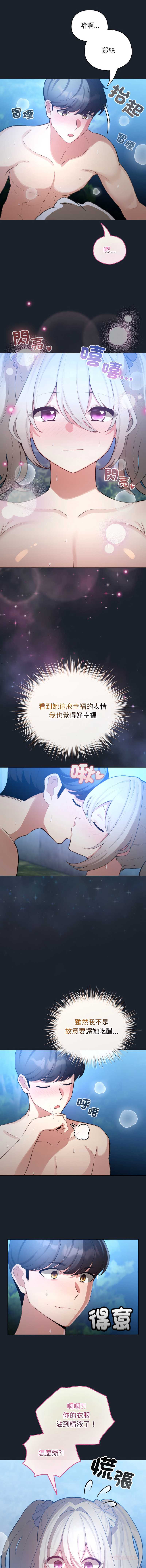 配角的生存任务 第46话 第3页