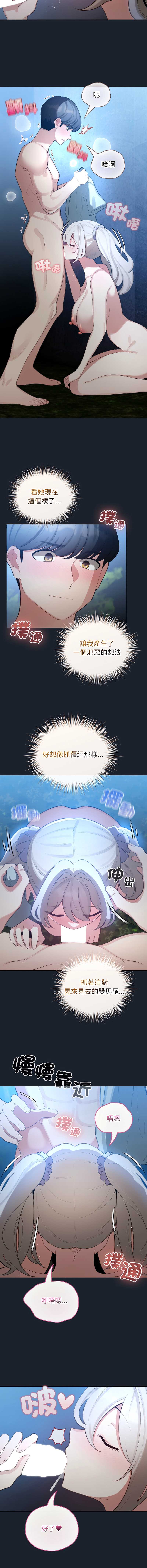 配角的生存任务 第46话 第5页