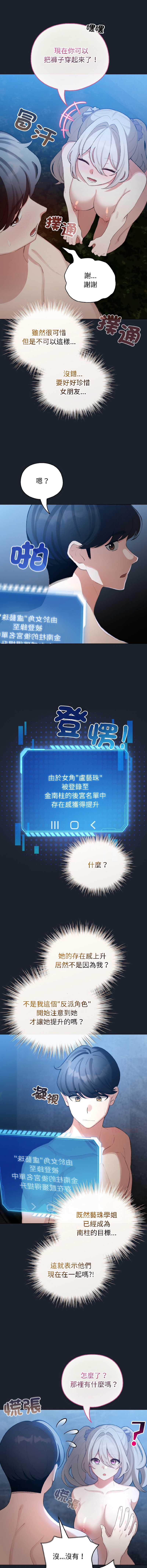 配角的生存任务 第46话 第6页