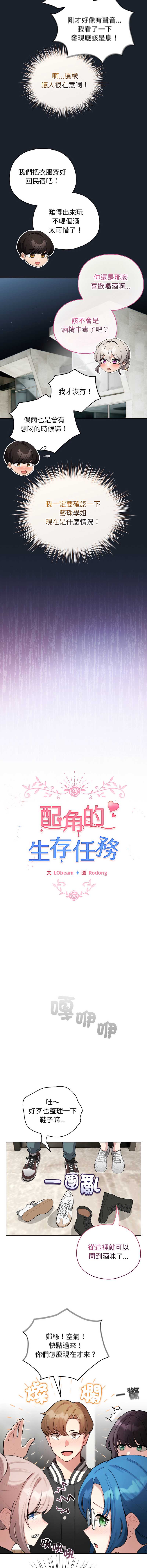 配角的生存任务 第46话 第7页
