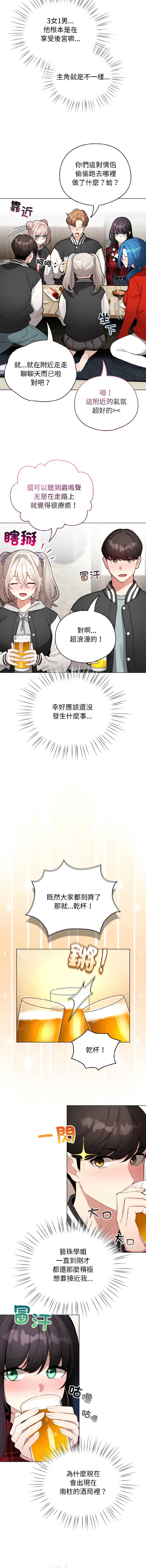 配角的生存任务 第46话 第8页