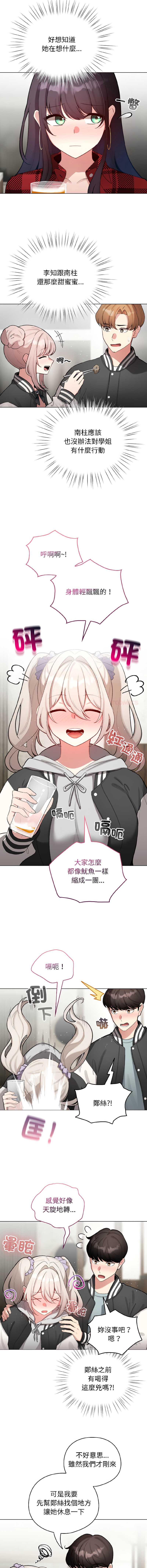 配角的生存任务 第46话 第9页