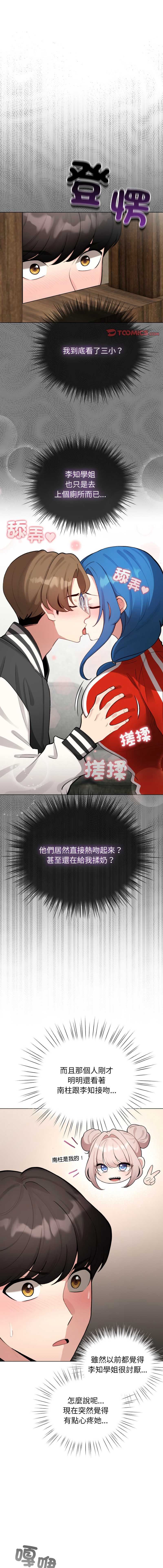 配角的生存任务 第47话 第1页