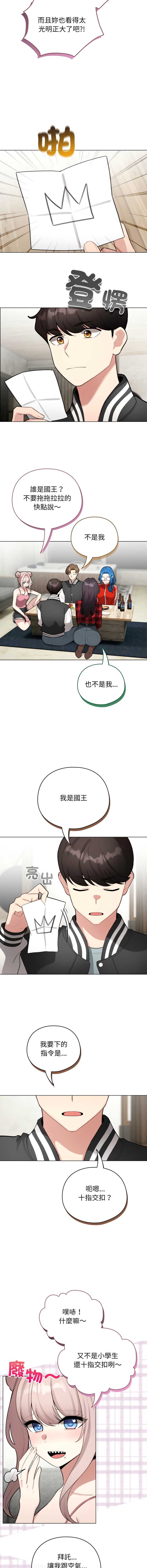 配角的生存任务 第47话 第10页