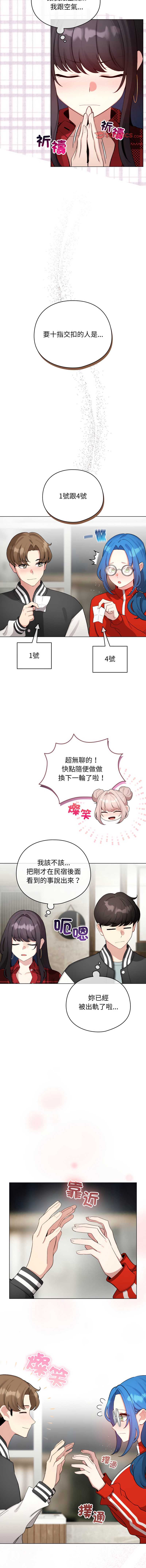 配角的生存任务 第47话 第11页