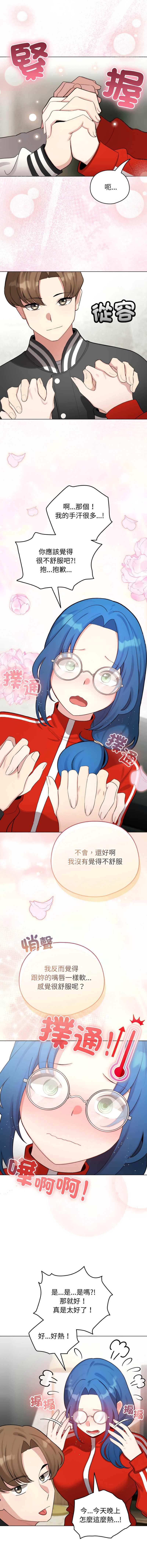 配角的生存任务 第47话 第12页