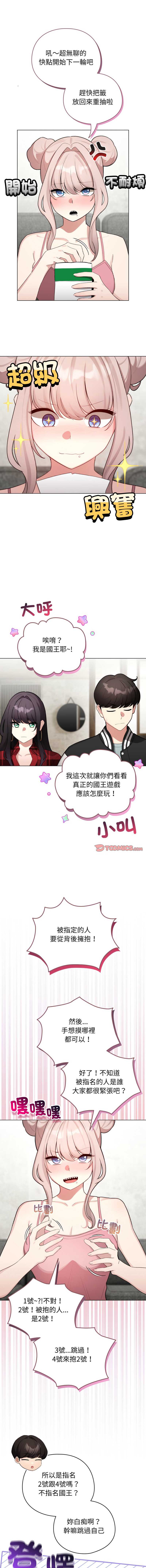配角的生存任务 第47话 第13页