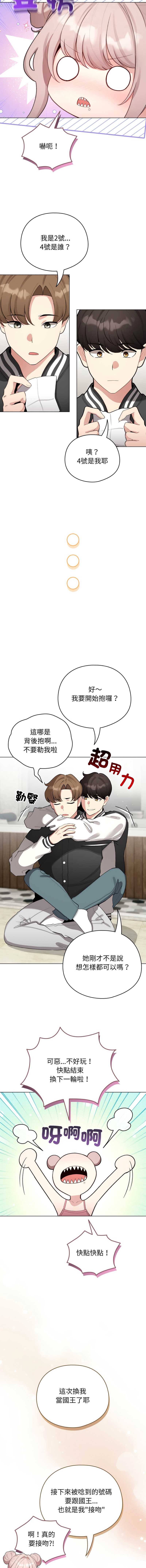 配角的生存任务 第47话 第14页