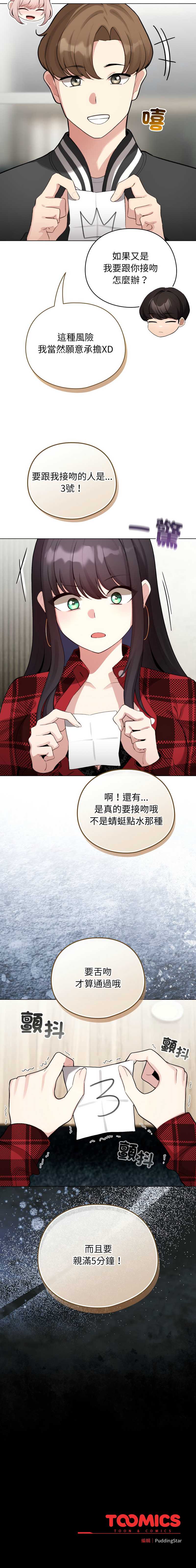 配角的生存任务 第47话 第15页