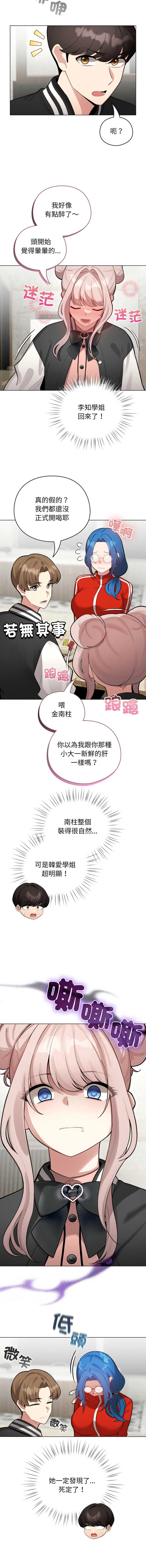 配角的生存任务 第47话 第2页