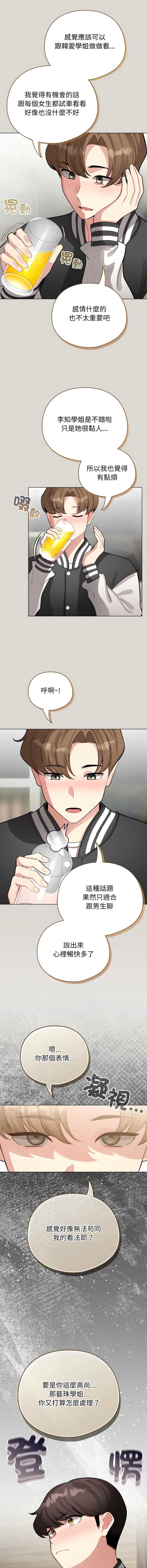 配角的生存任务 第47话 第5页