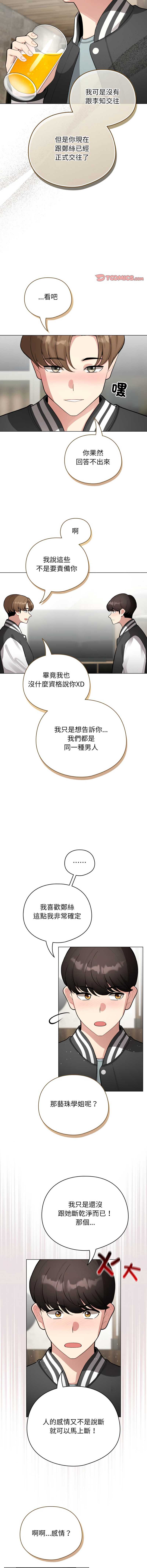 配角的生存任务 第47话 第6页